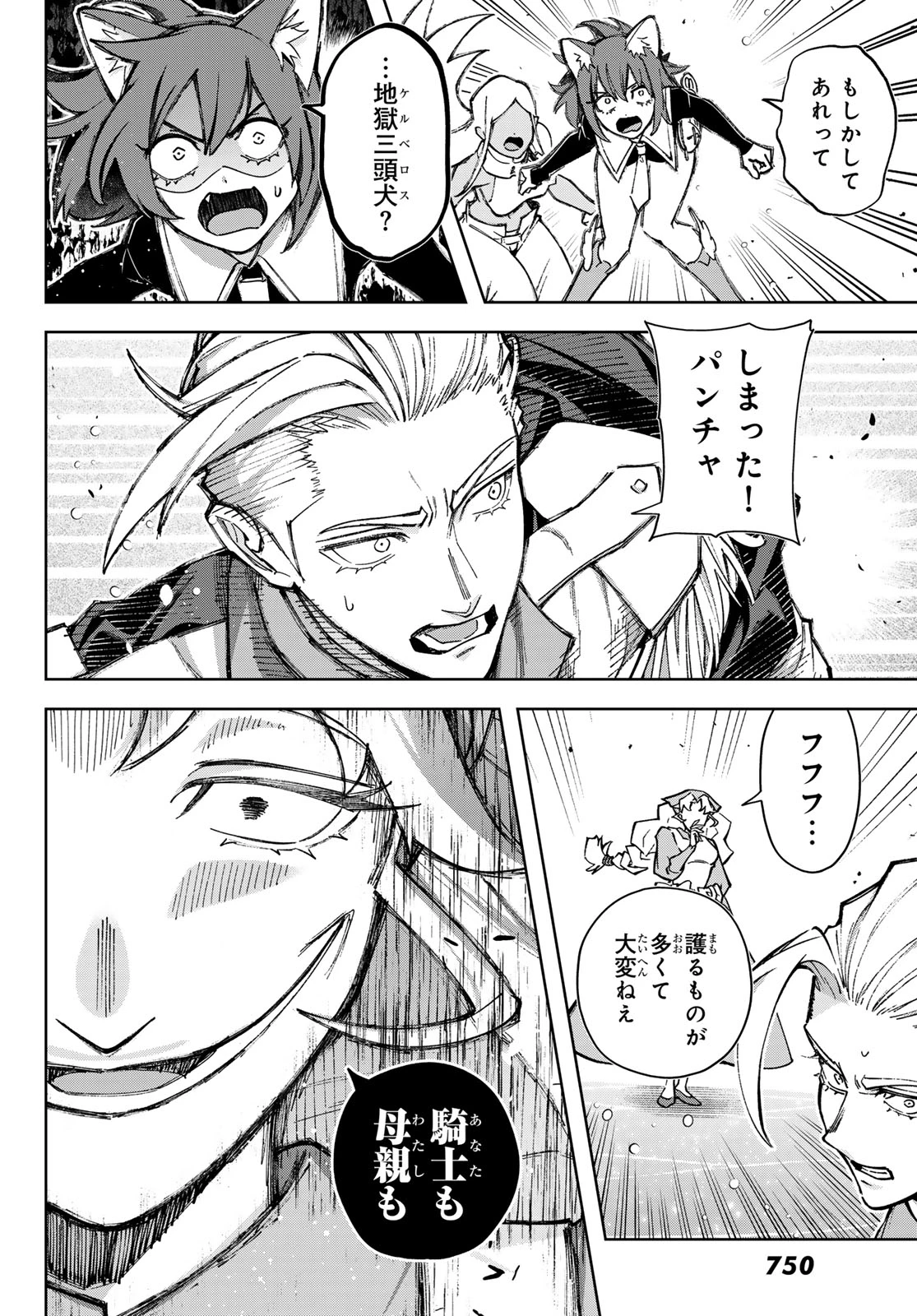 眠れる森のレガ 第8話 - 38