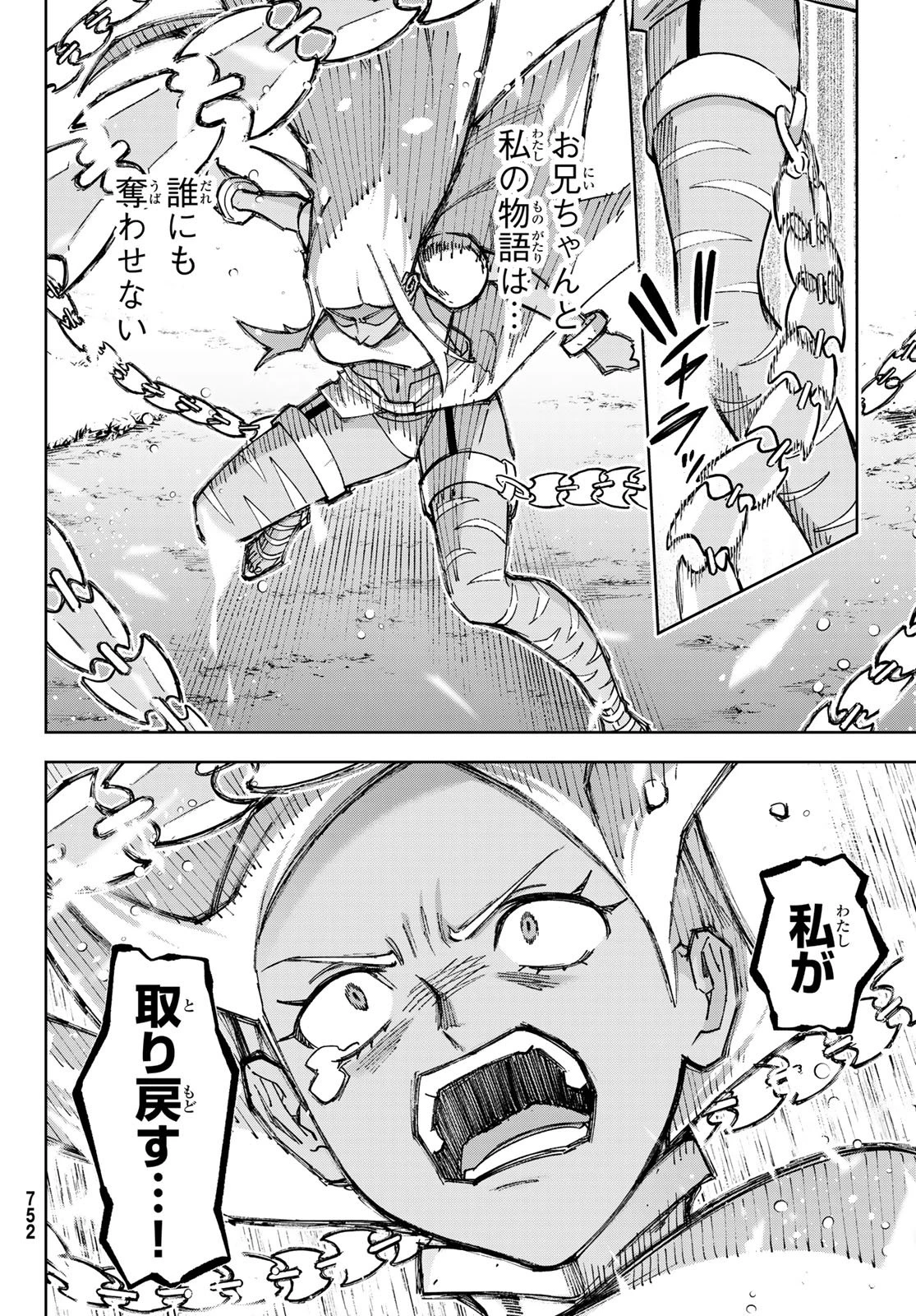 眠れる森のレガ 第8話 - 40