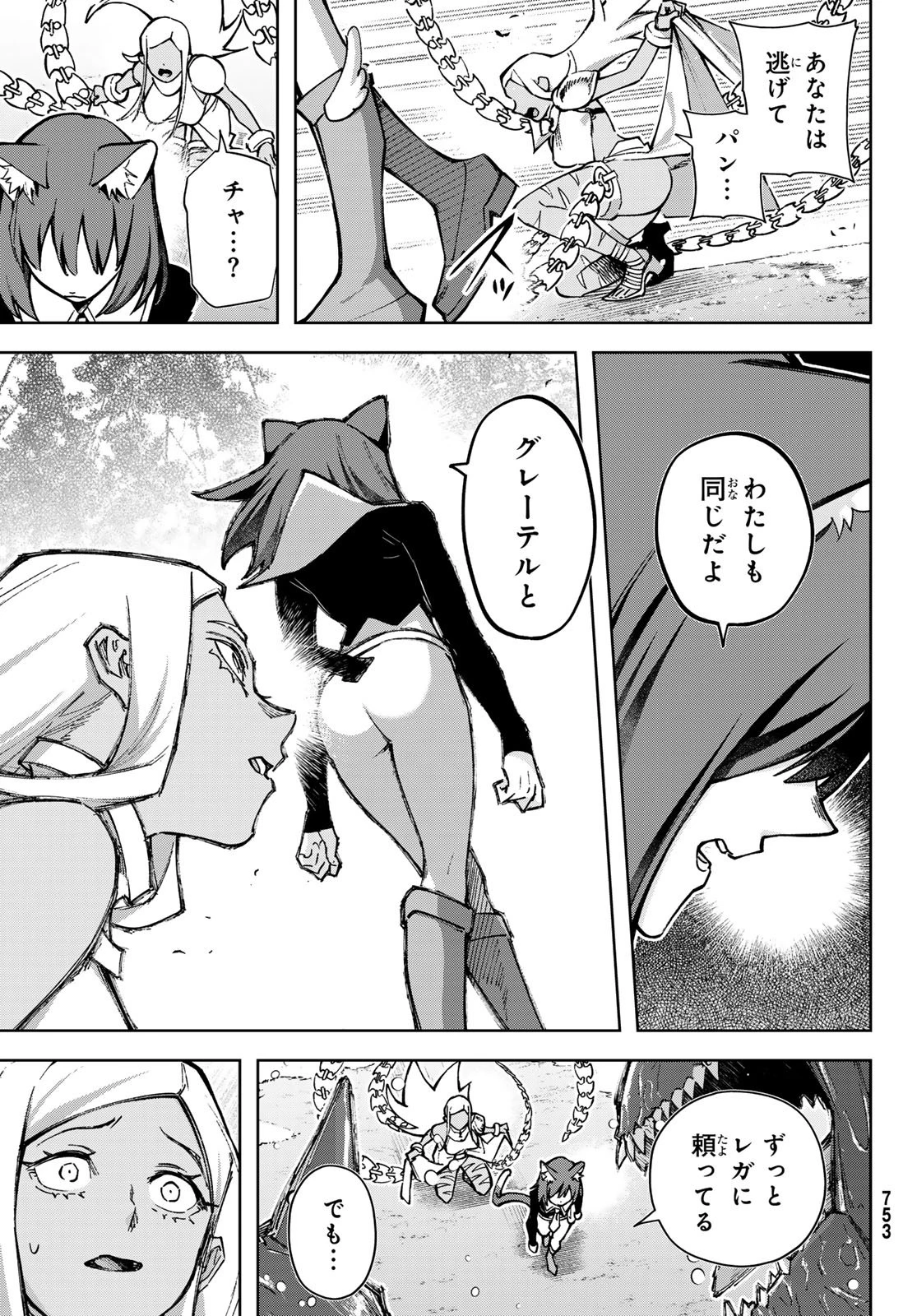 眠れる森のレガ 第8話 - 41