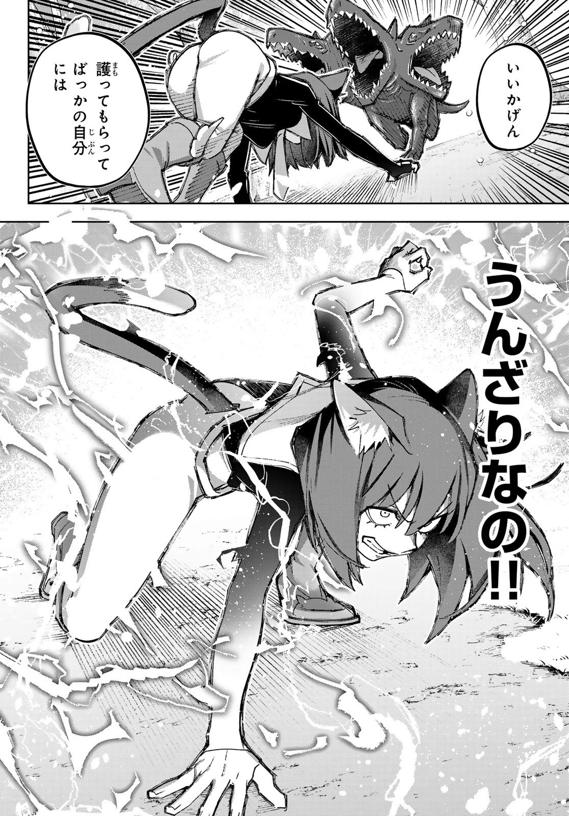 眠れる森のレガ 第8話 - 42