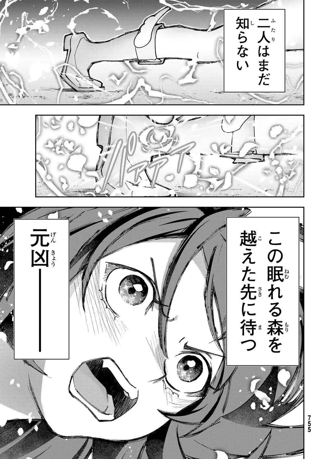 眠れる森のレガ 第8話 - 43