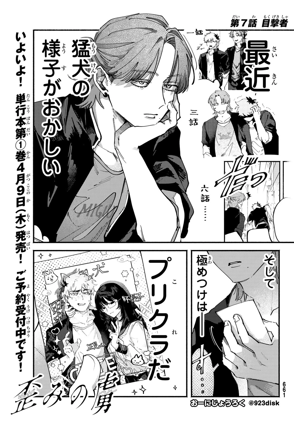 歪みの虜 第7話 - 1