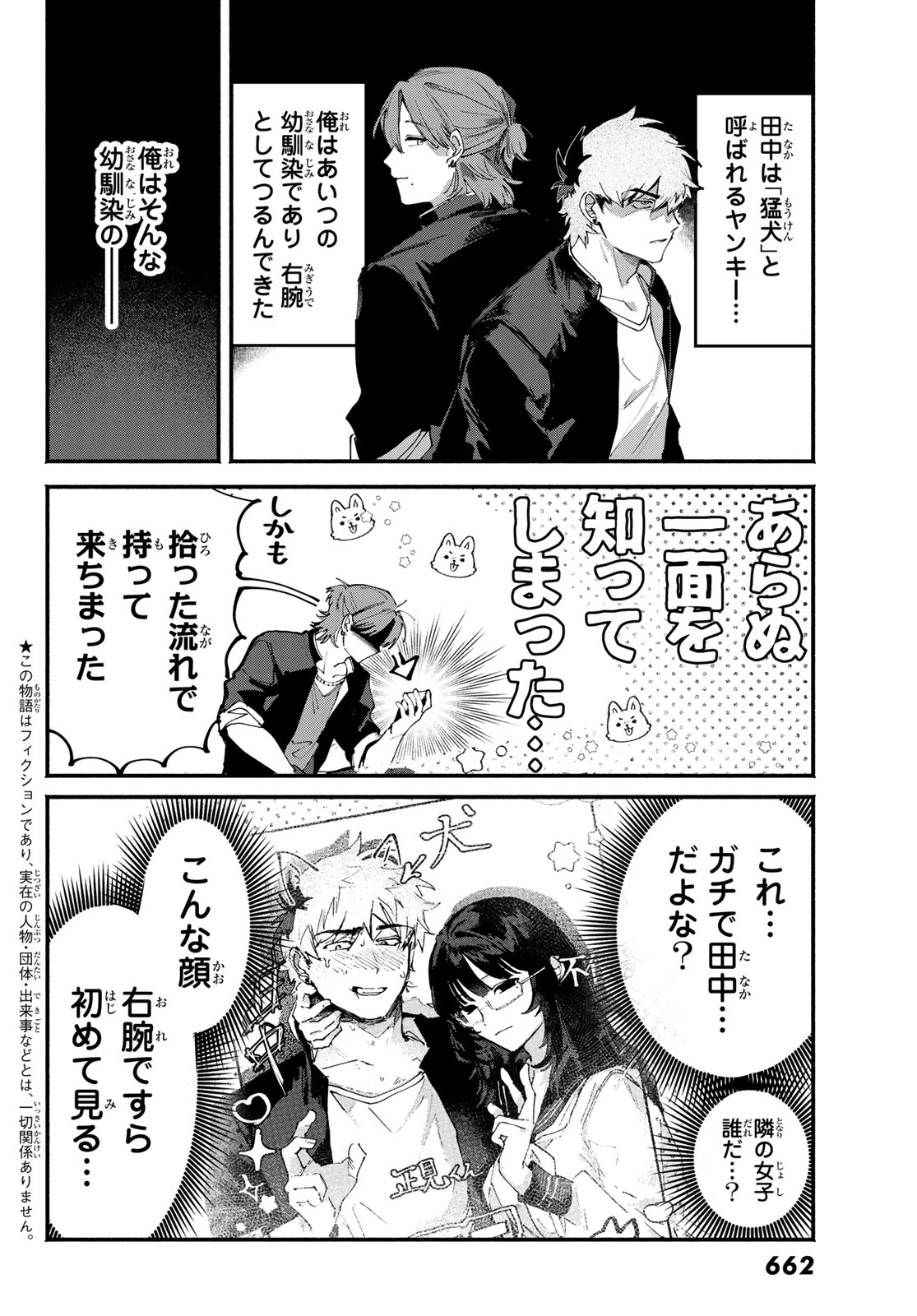 歪みの虜 第7話 - 2