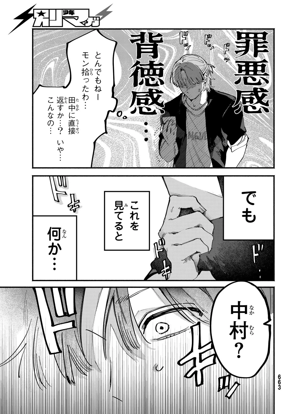 歪みの虜 第7話 - 3