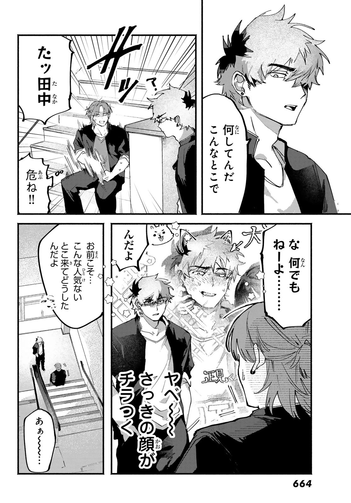 歪みの虜 第7話 - 4