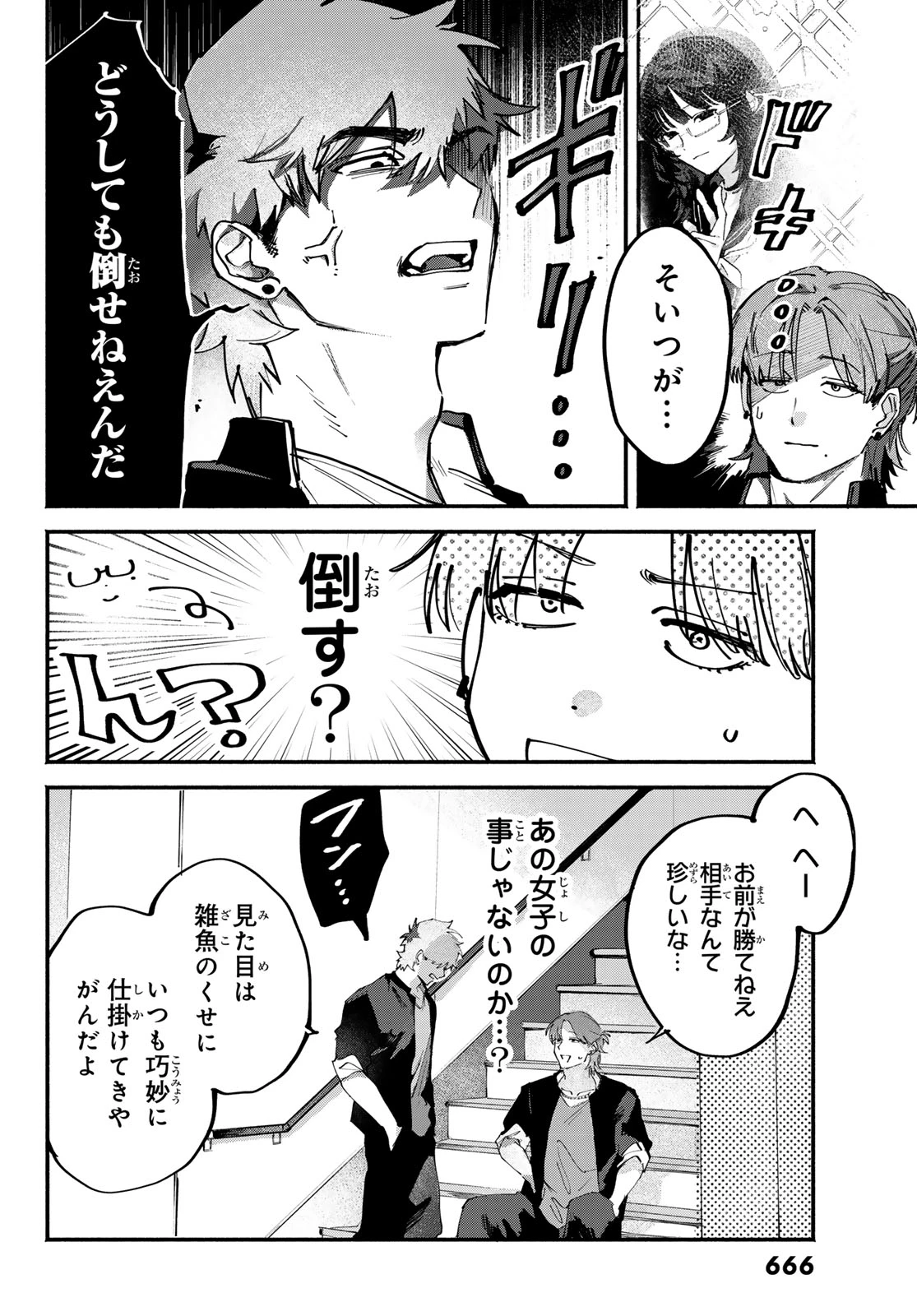 歪みの虜 第7話 - 6