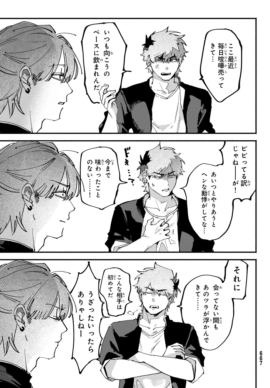 歪みの虜 第7話 - 7