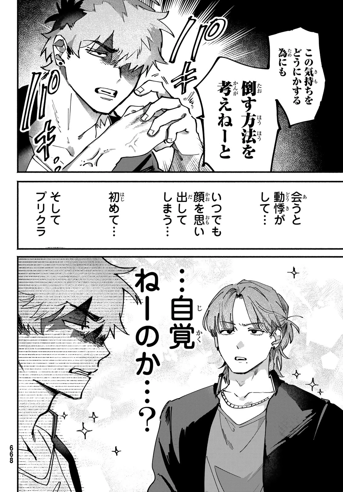 歪みの虜 第7話 - 8