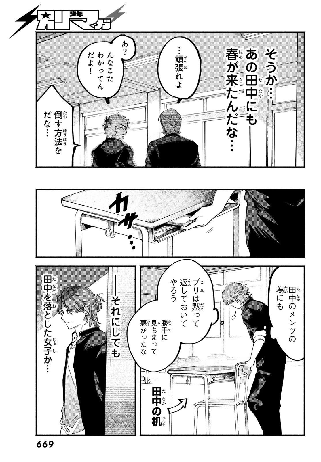 歪みの虜 第7話 - 9