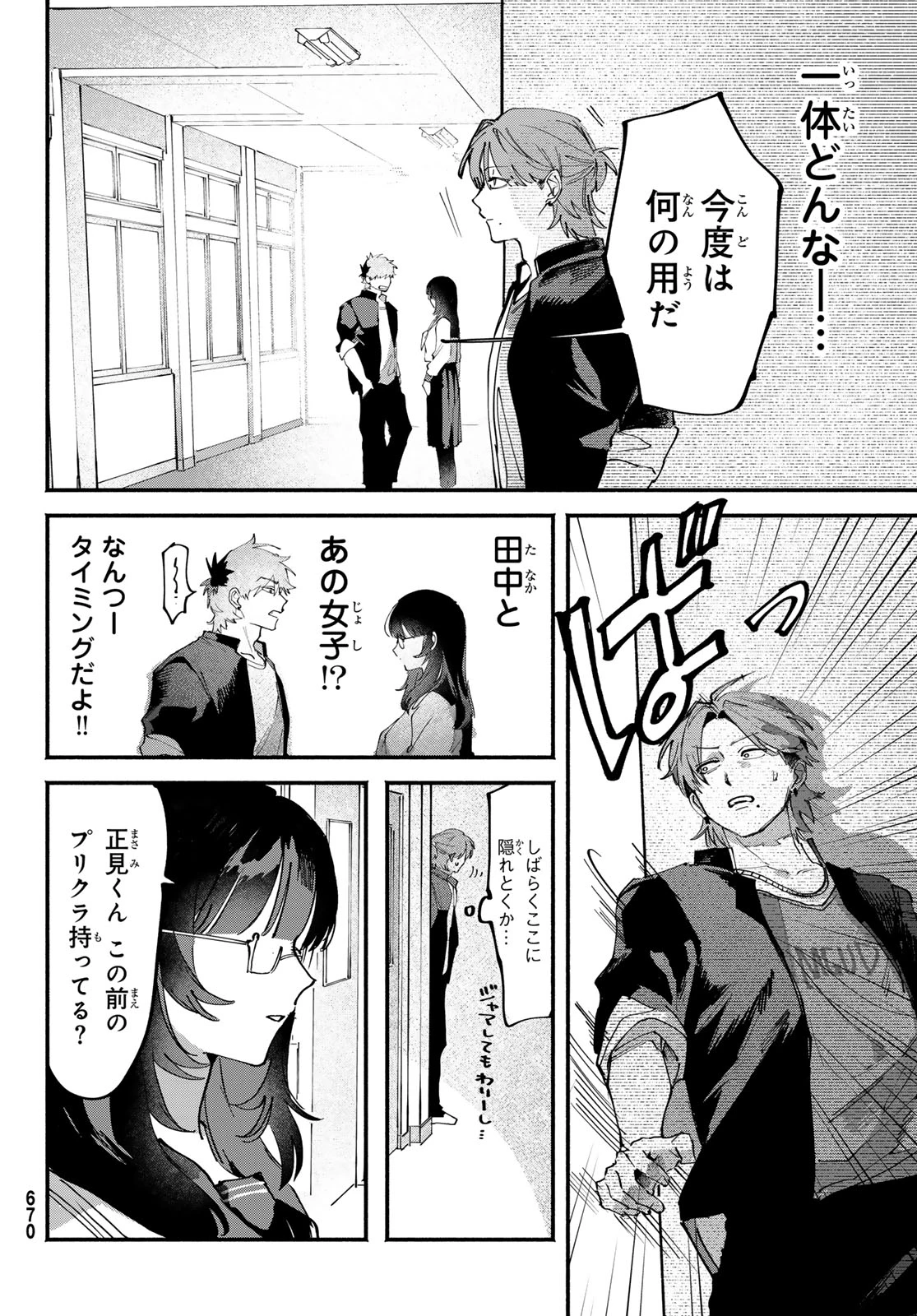 歪みの虜 第7話 - 10