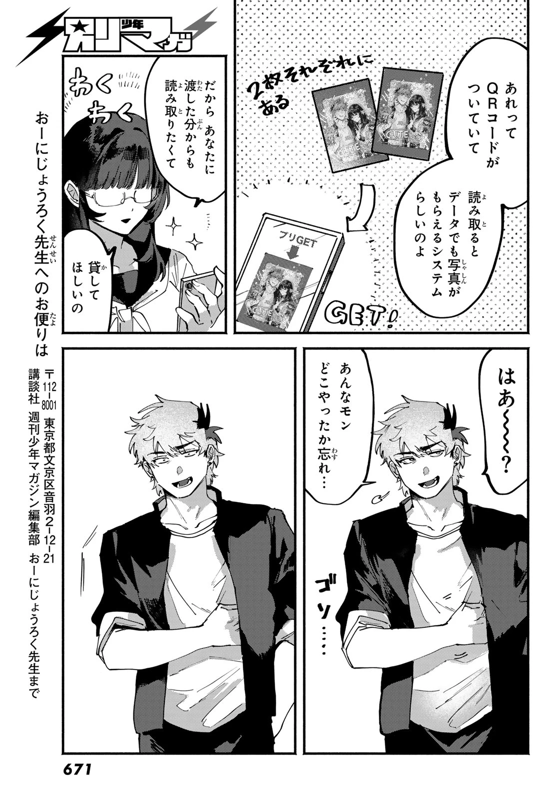 歪みの虜 第7話 - 11