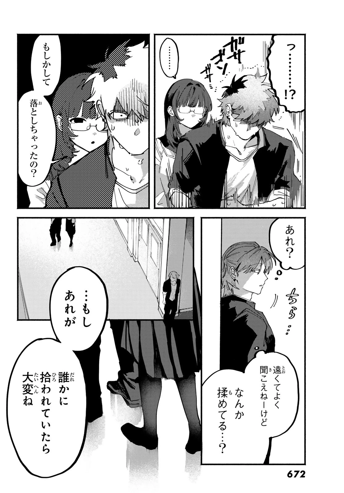 歪みの虜 第7話 - 12