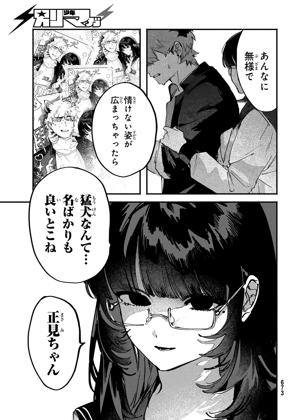 歪みの虜 第7話 - 13