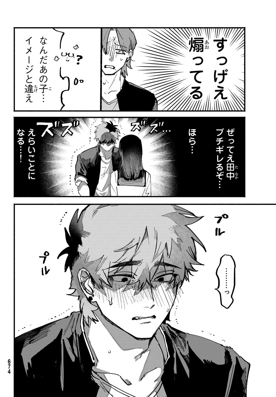 歪みの虜 第7話 - 14