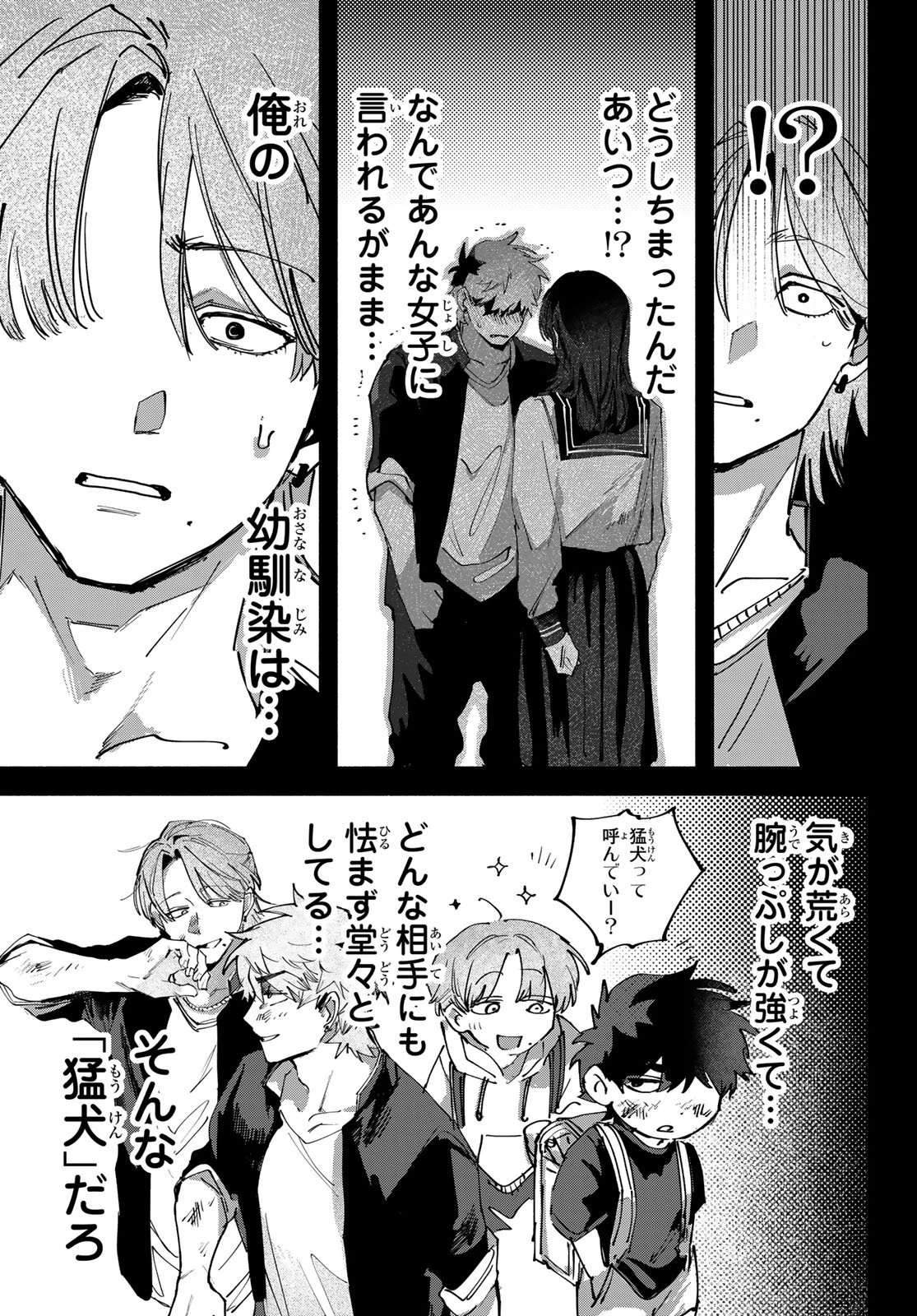 歪みの虜 第7話 - 15