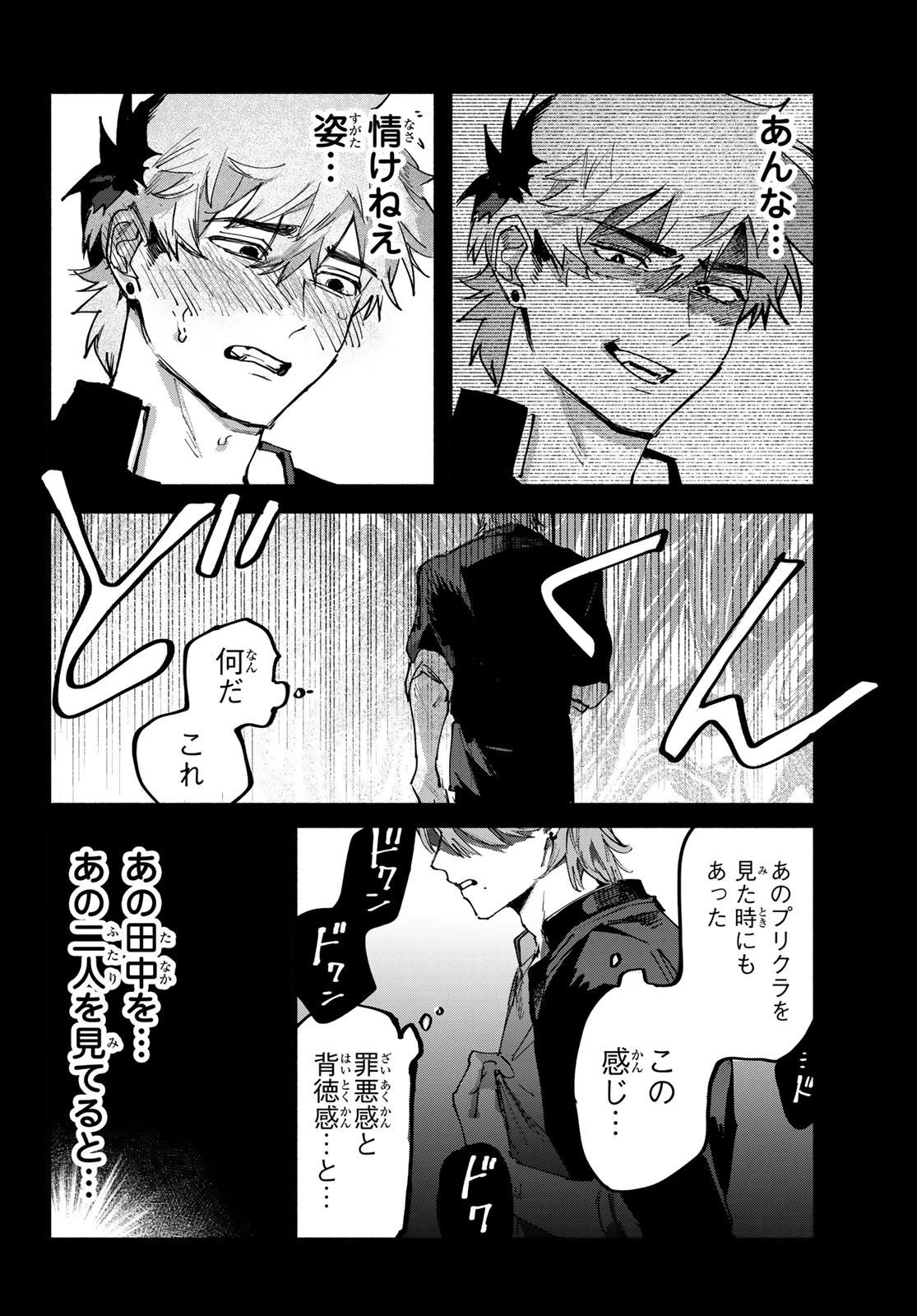 歪みの虜 第7話 - 16