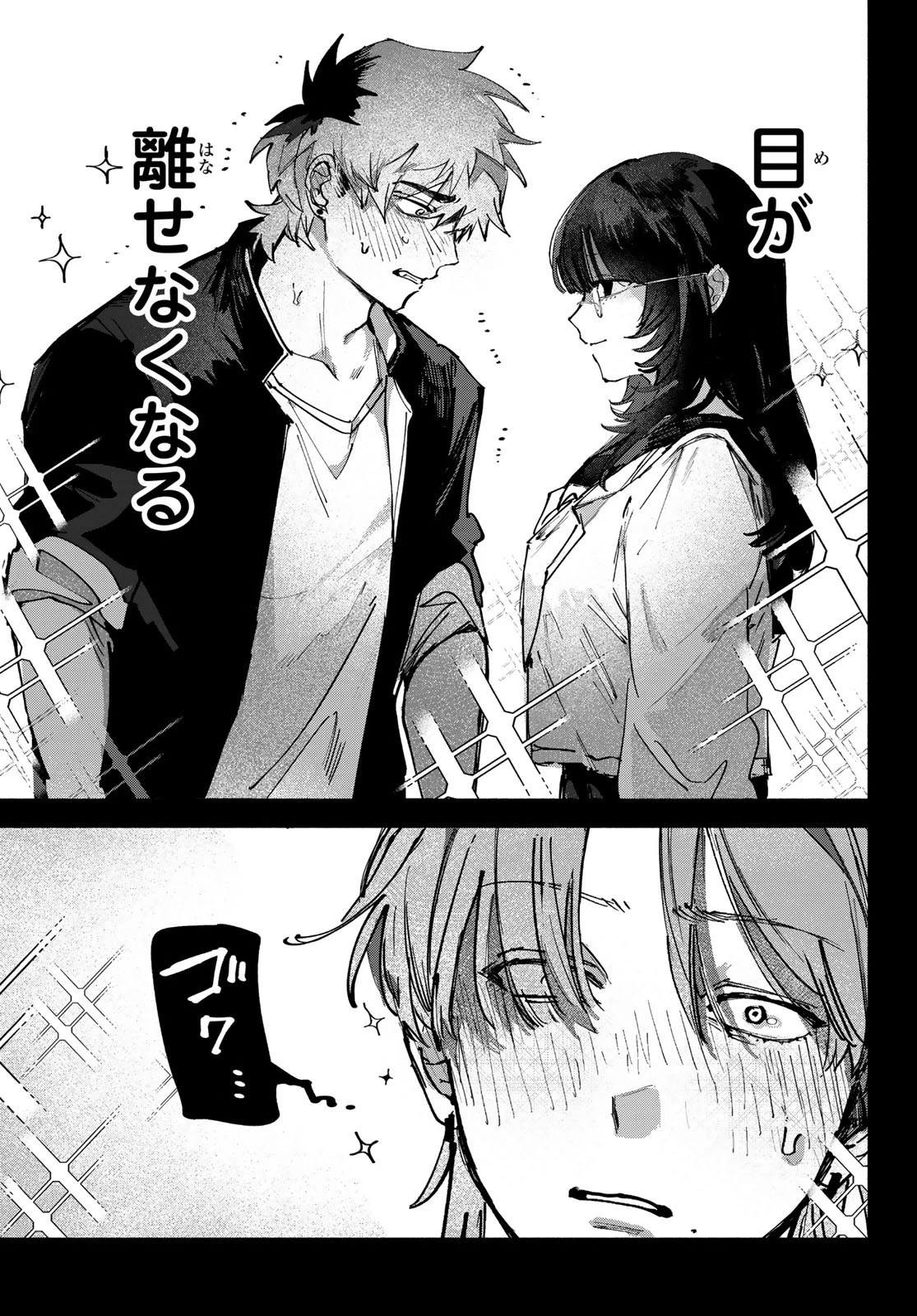 歪みの虜 第7話 - 17