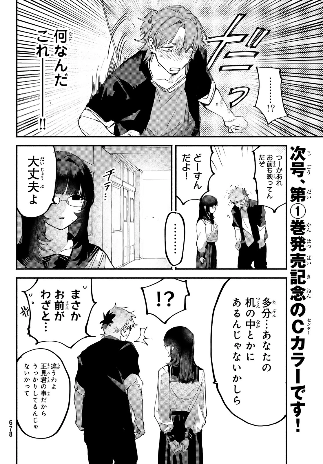 歪みの虜 第7話 - 18