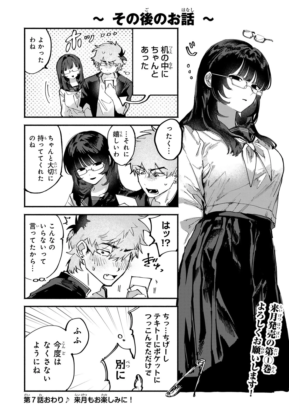 歪みの虜 第7話 - 19