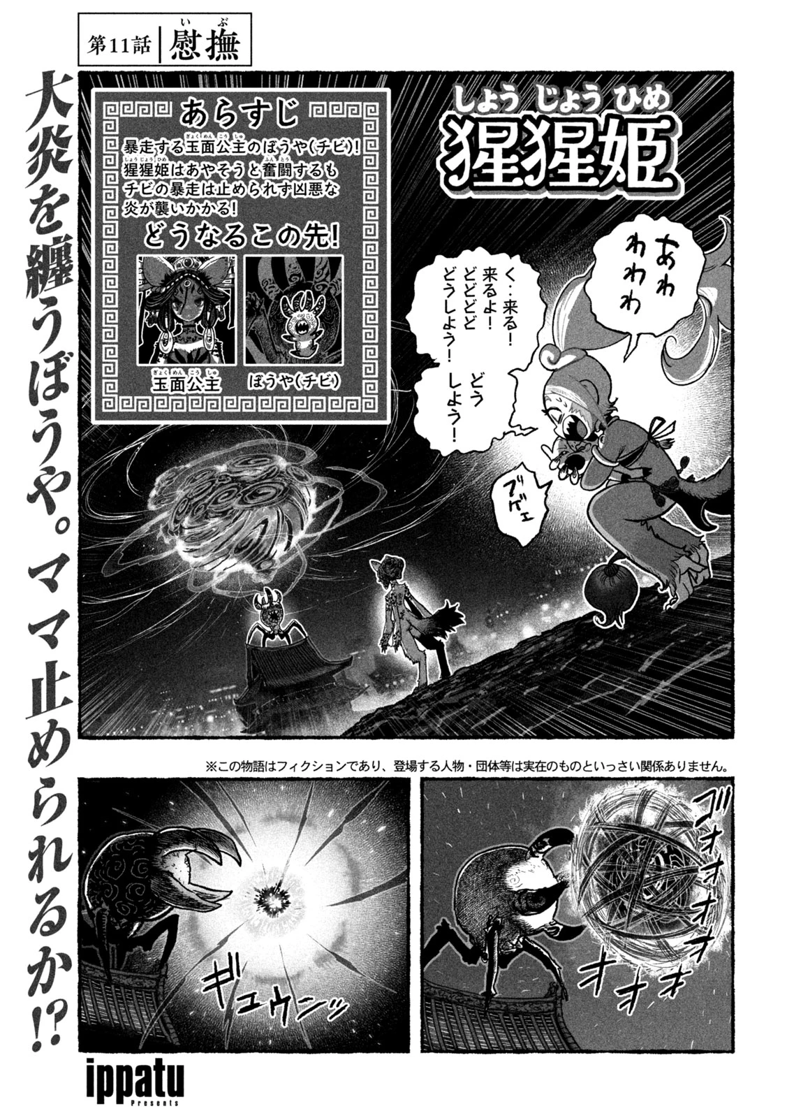 猩猩姫 第11話 - 1