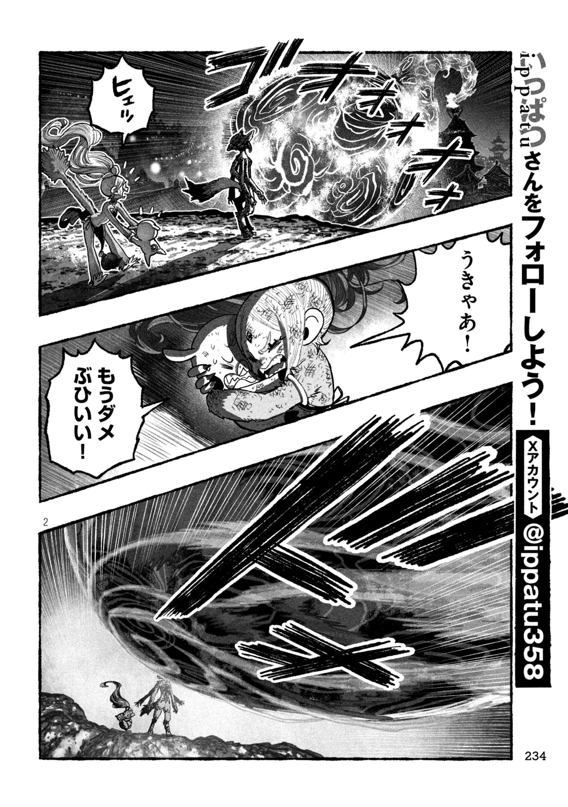 猩猩姫 第11話 - 2