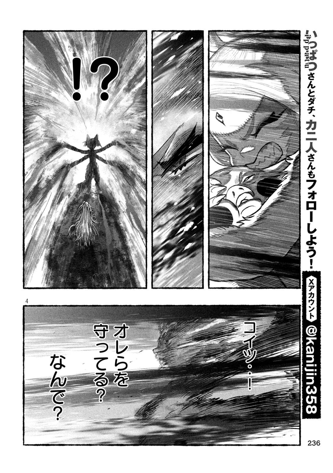 猩猩姫 第11話 - 4