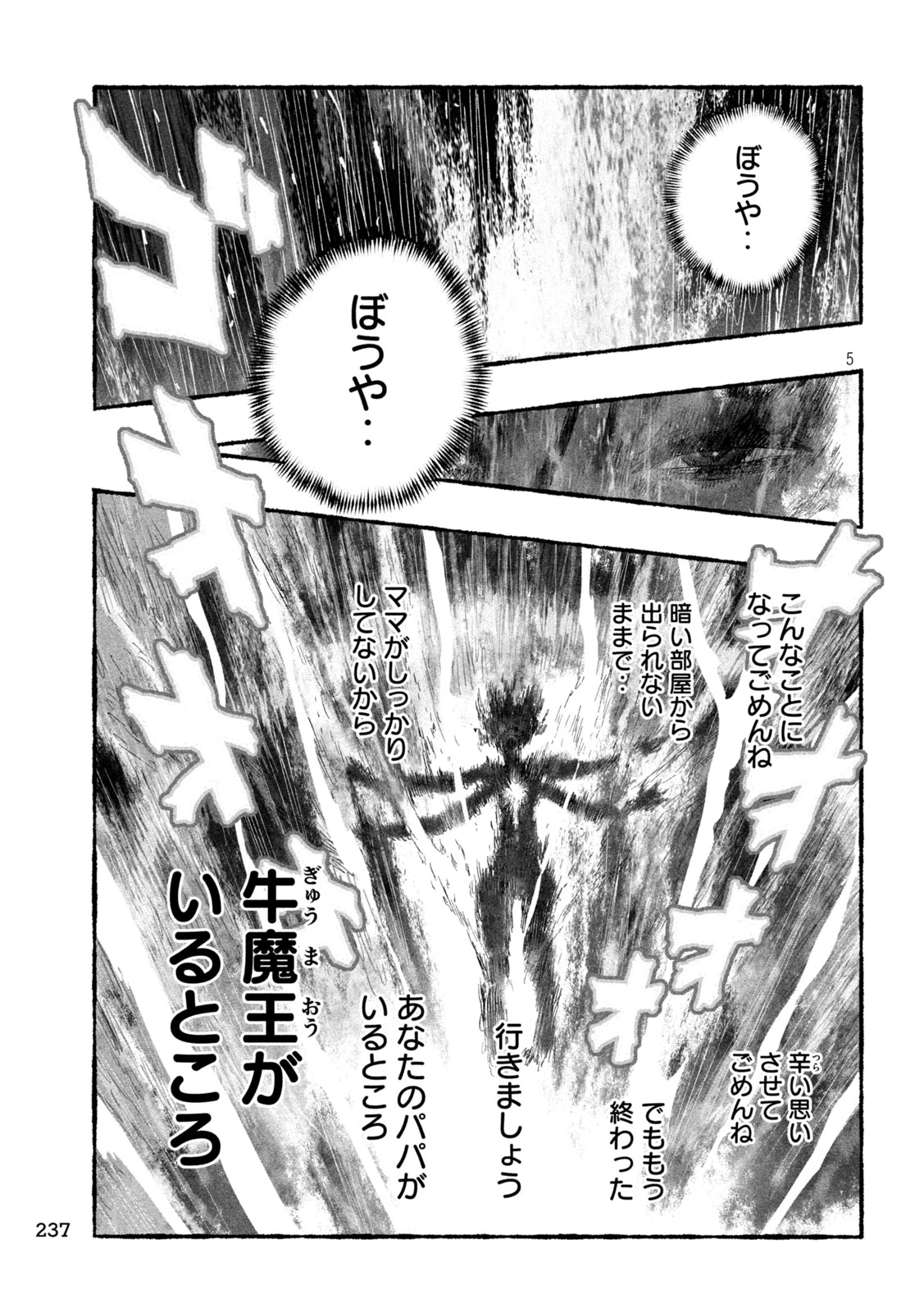 猩猩姫 第11話 - 5