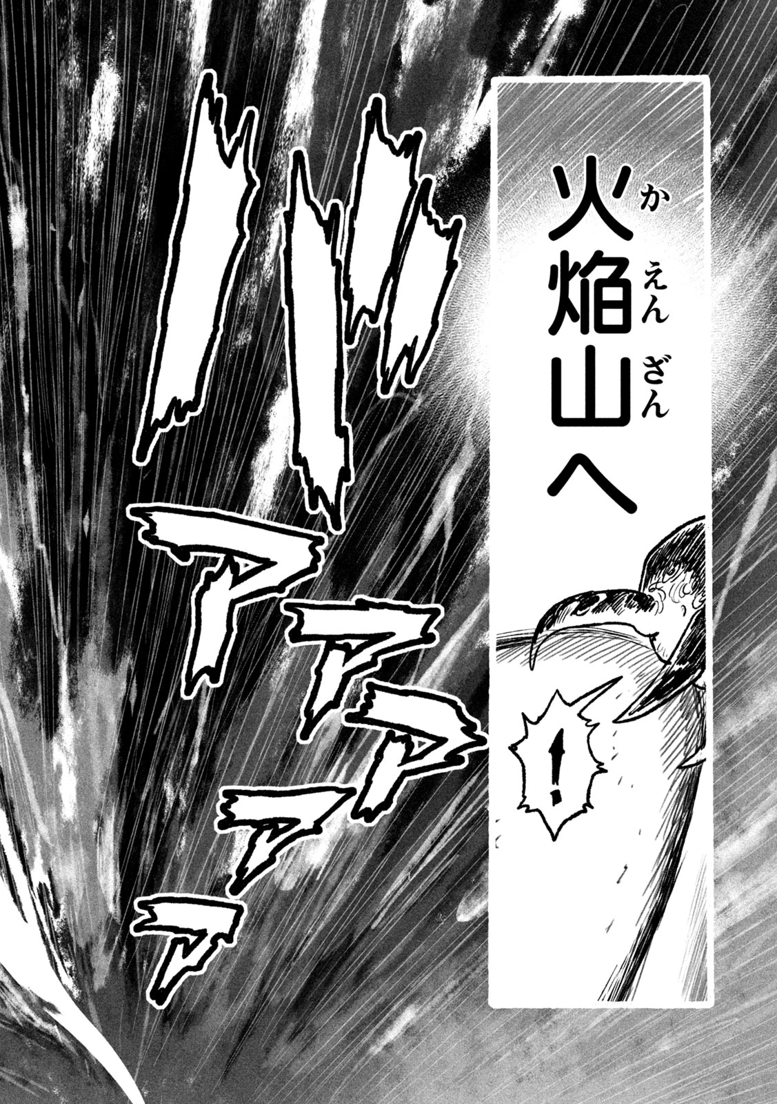 猩猩姫 第11話 - 6