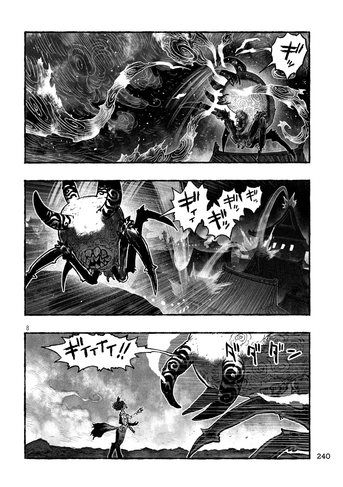 猩猩姫 第11話 - 8