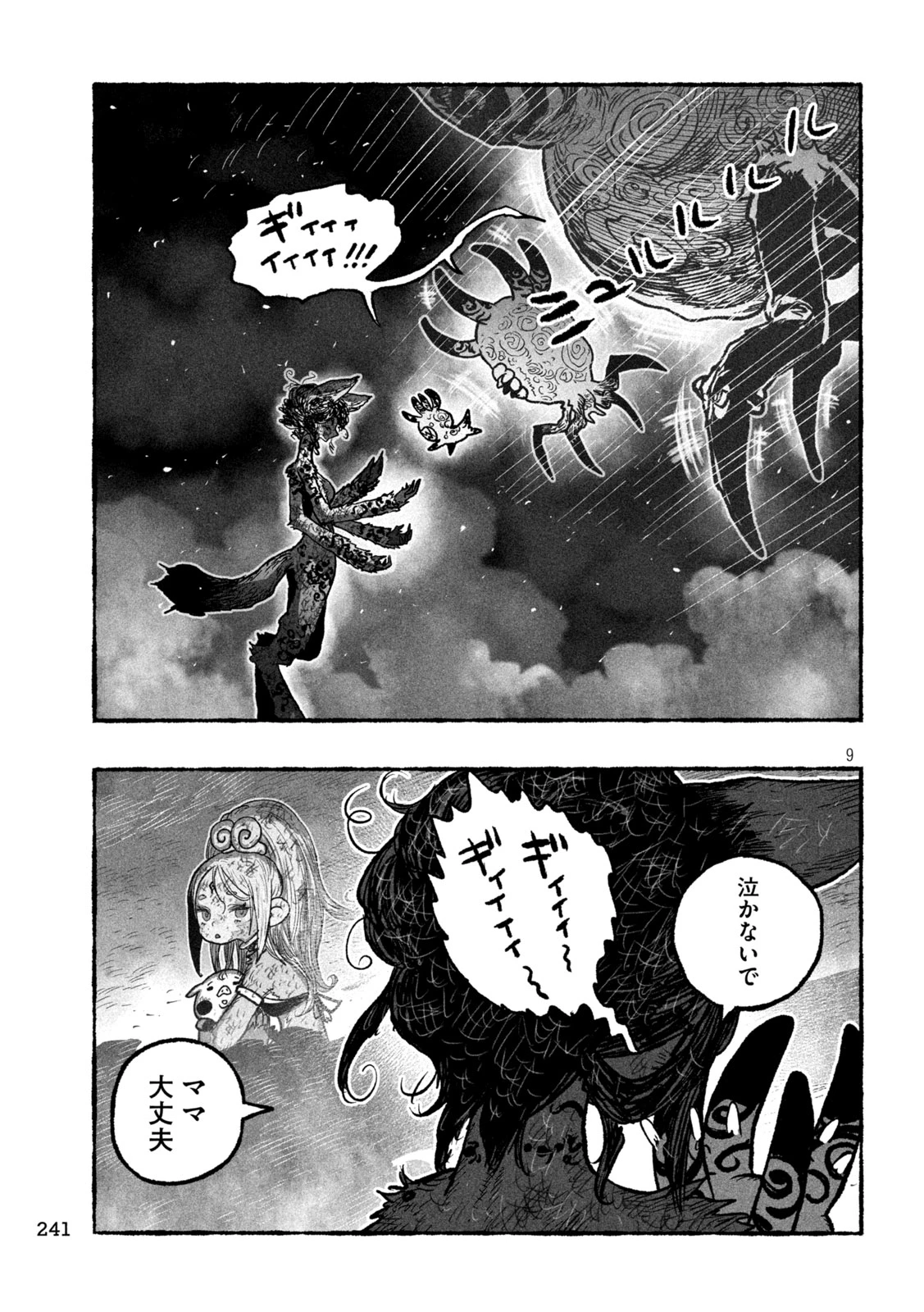 猩猩姫 第11話 - 9