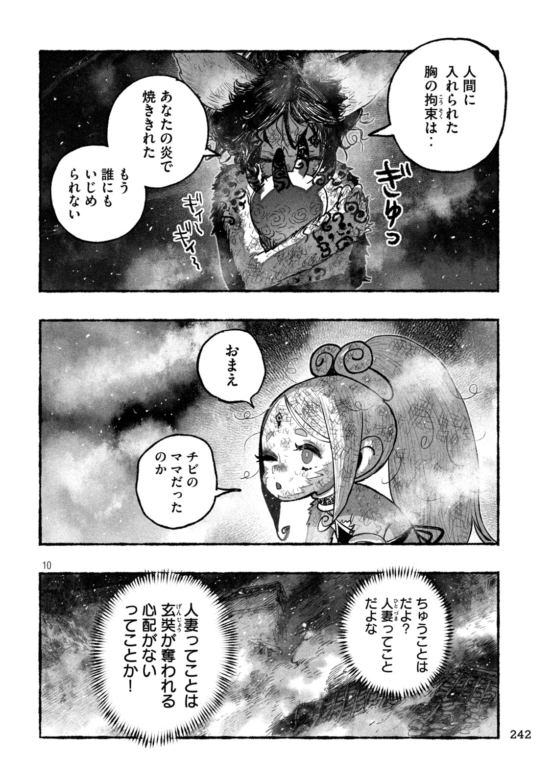 猩猩姫 第11話 - 10