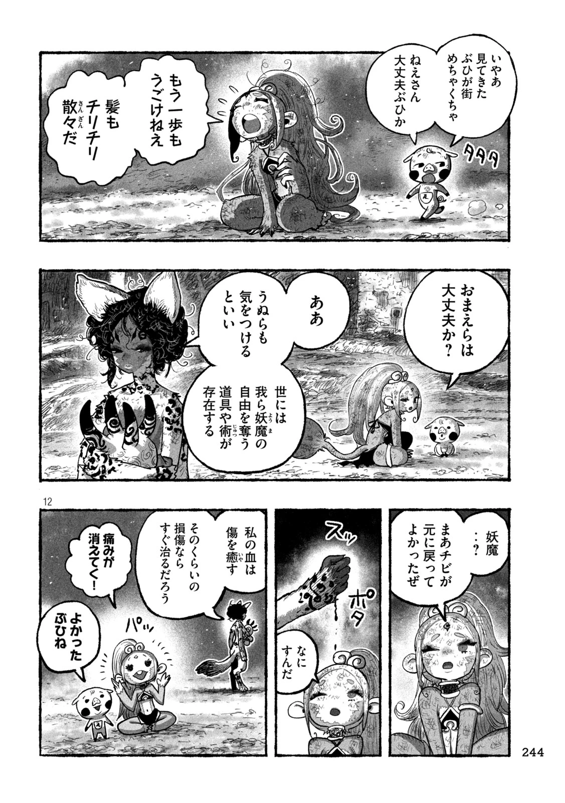 猩猩姫 第11話 - 12