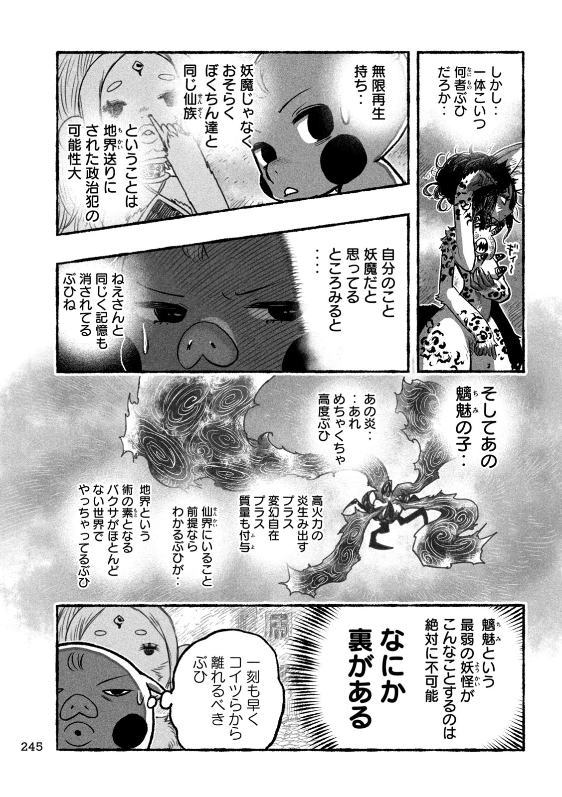 猩猩姫 第11話 - 13