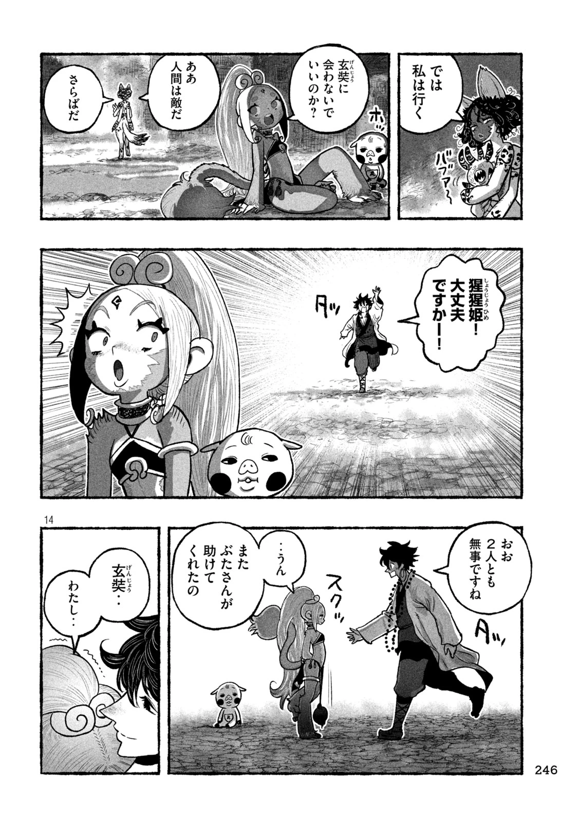 猩猩姫 第11話 - 14