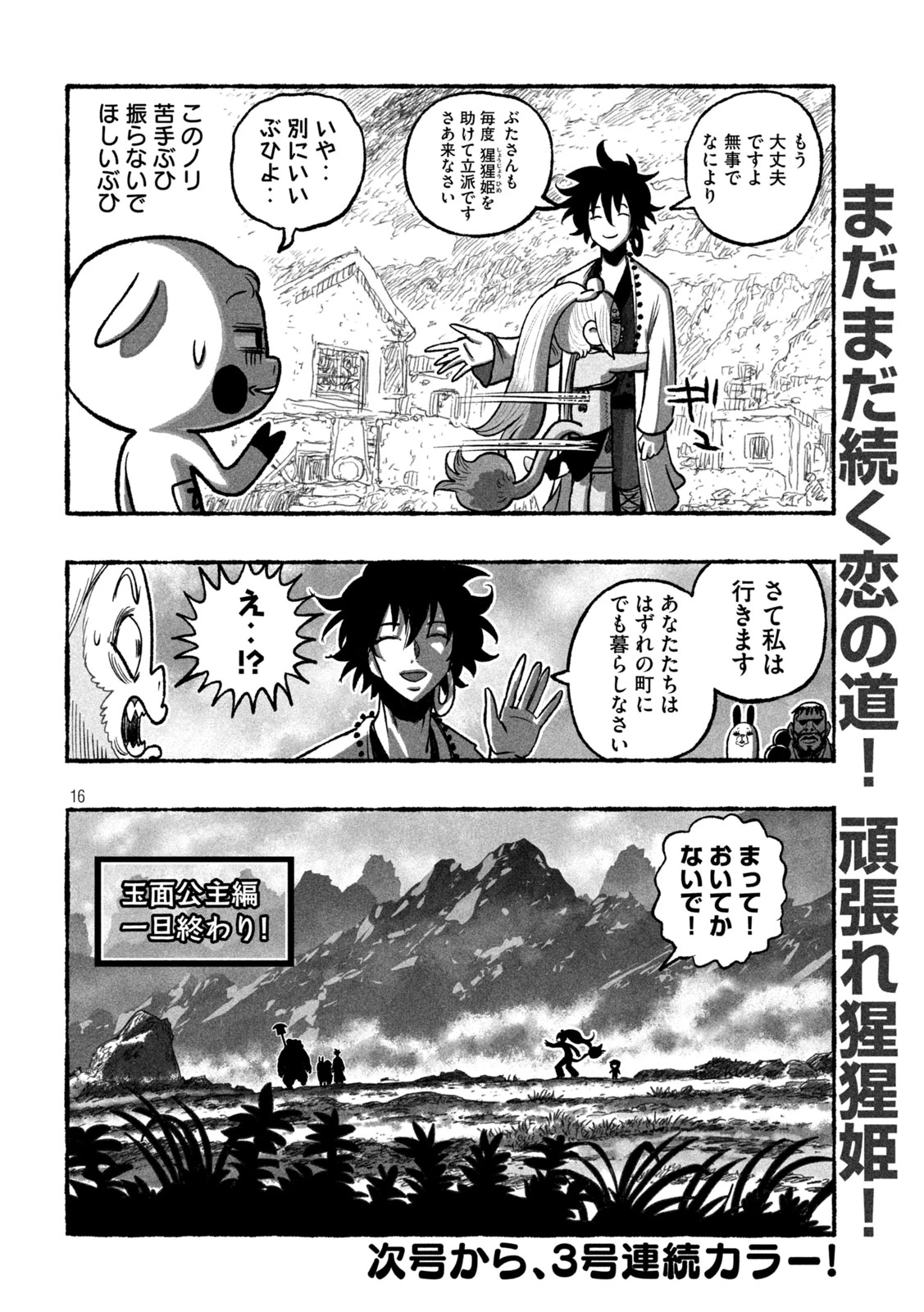 猩猩姫 第11話 - 16