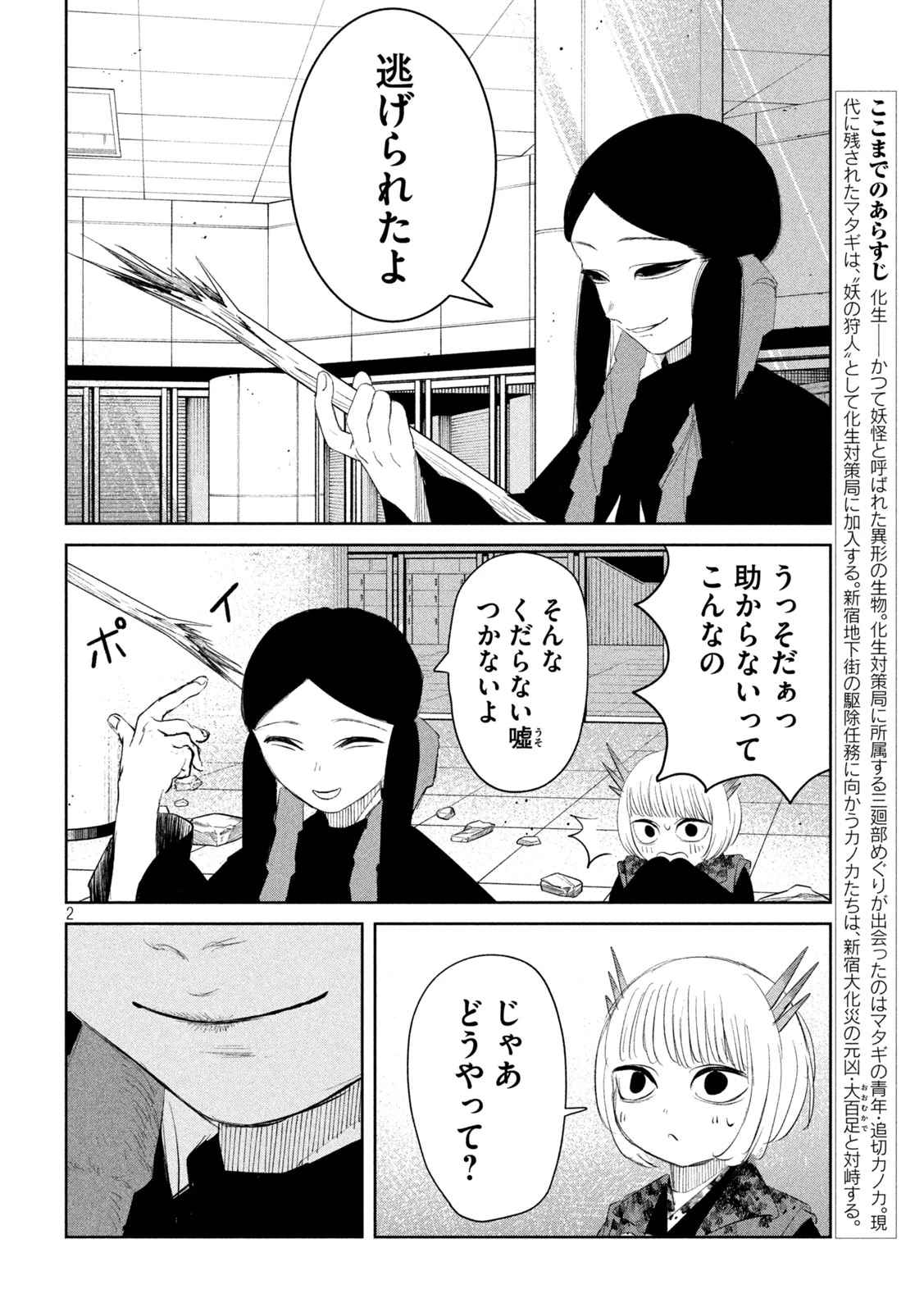 妖狩のカノカ 第9話 - 2