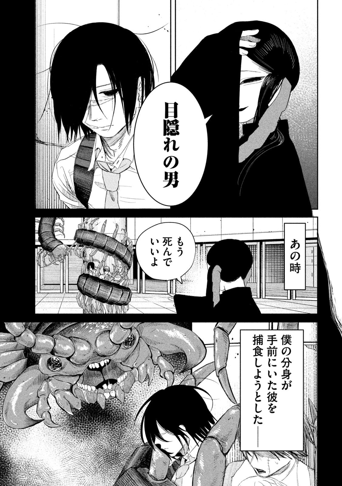 妖狩のカノカ 第9話 - 3