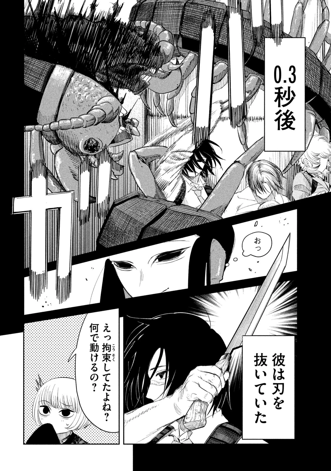 妖狩のカノカ 第9話 - 4