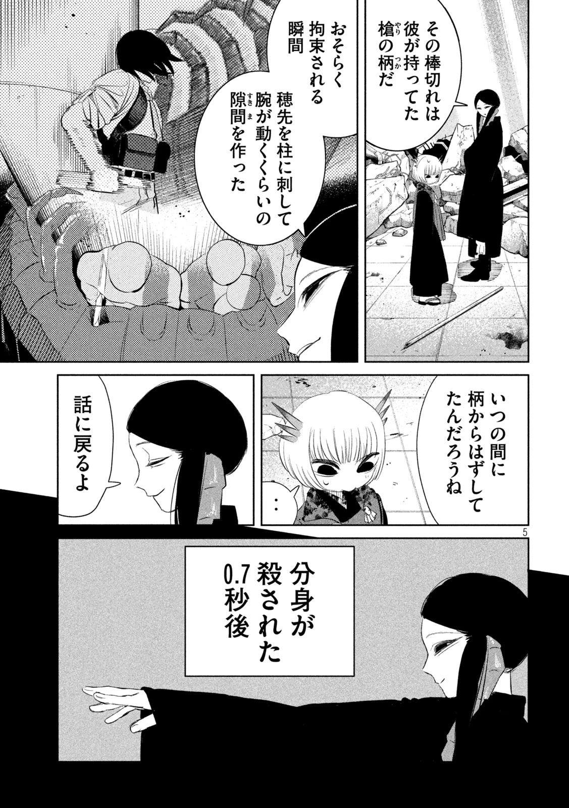 妖狩のカノカ 第9話 - 5