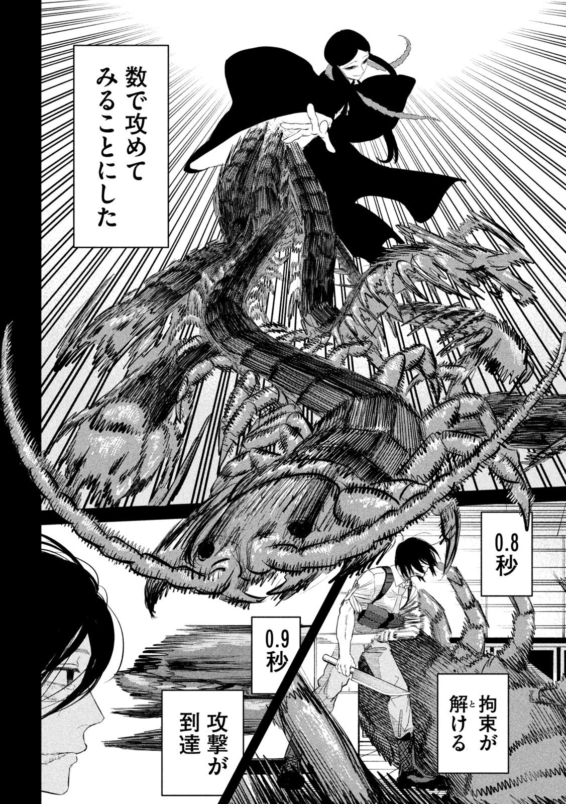 妖狩のカノカ 第9話 - 6