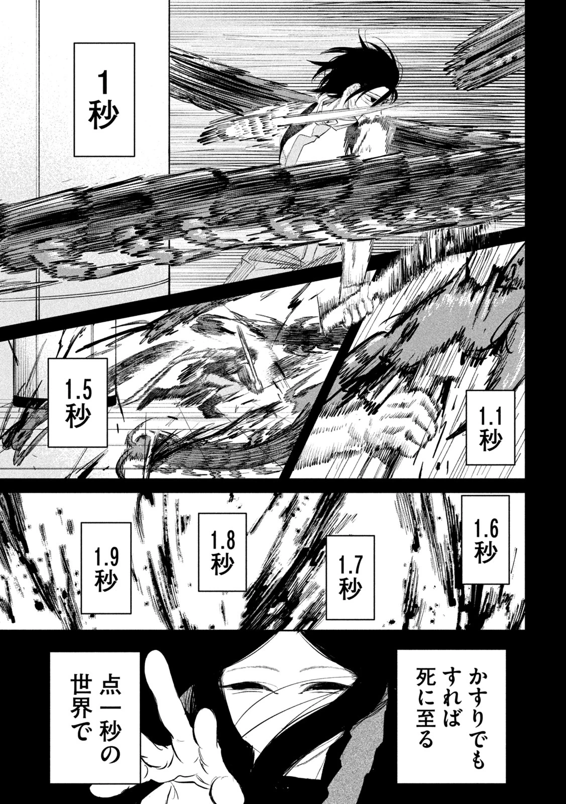 妖狩のカノカ 第9話 - 7