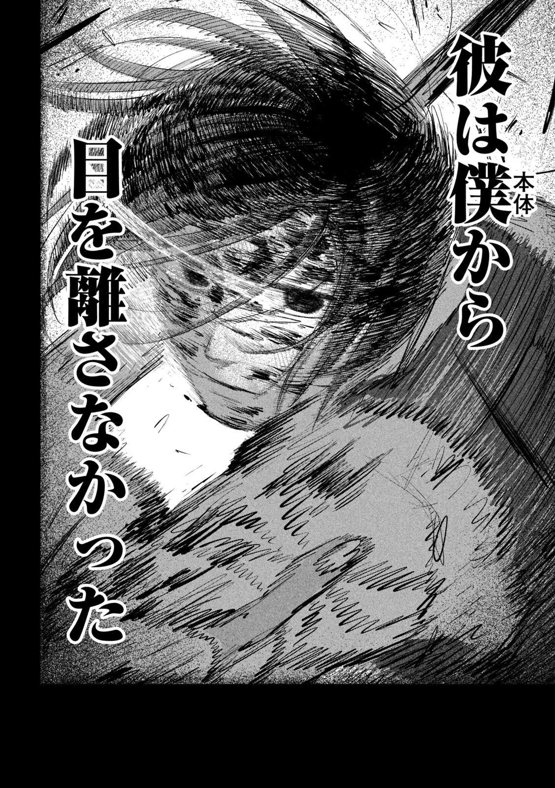 妖狩のカノカ 第9話 - 8