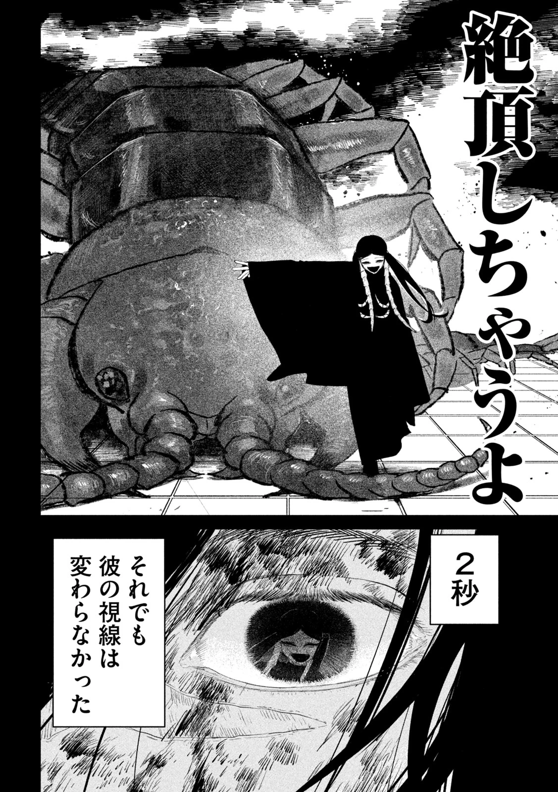 妖狩のカノカ 第9話 - 10