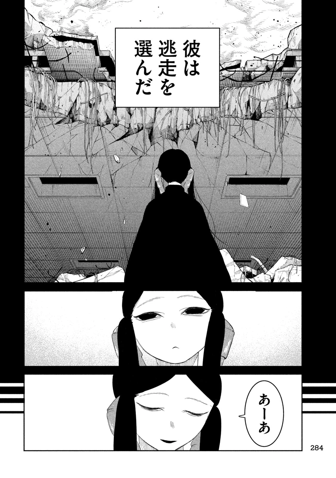 妖狩のカノカ 第9話 - 12