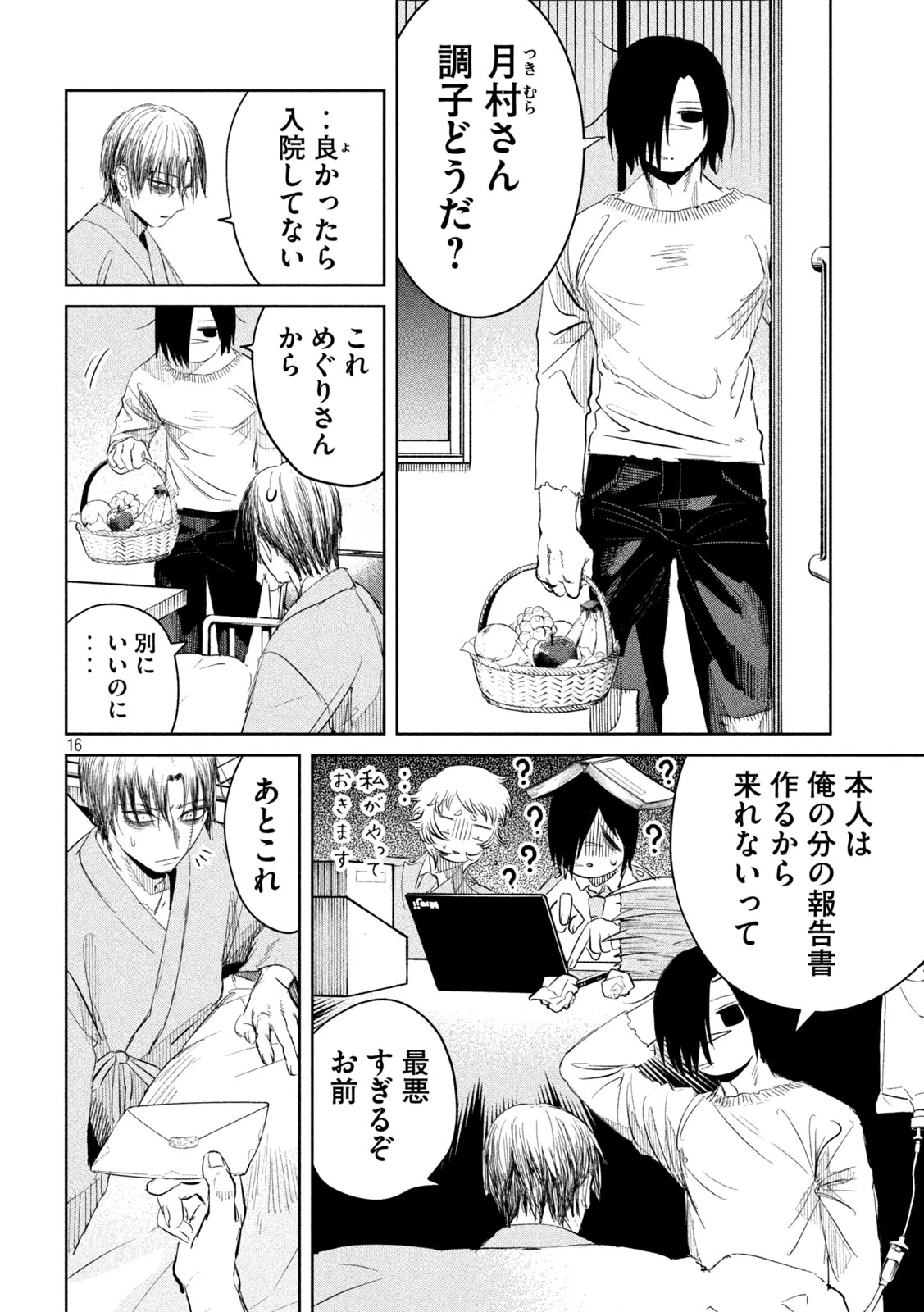 妖狩のカノカ 第9話 - 16