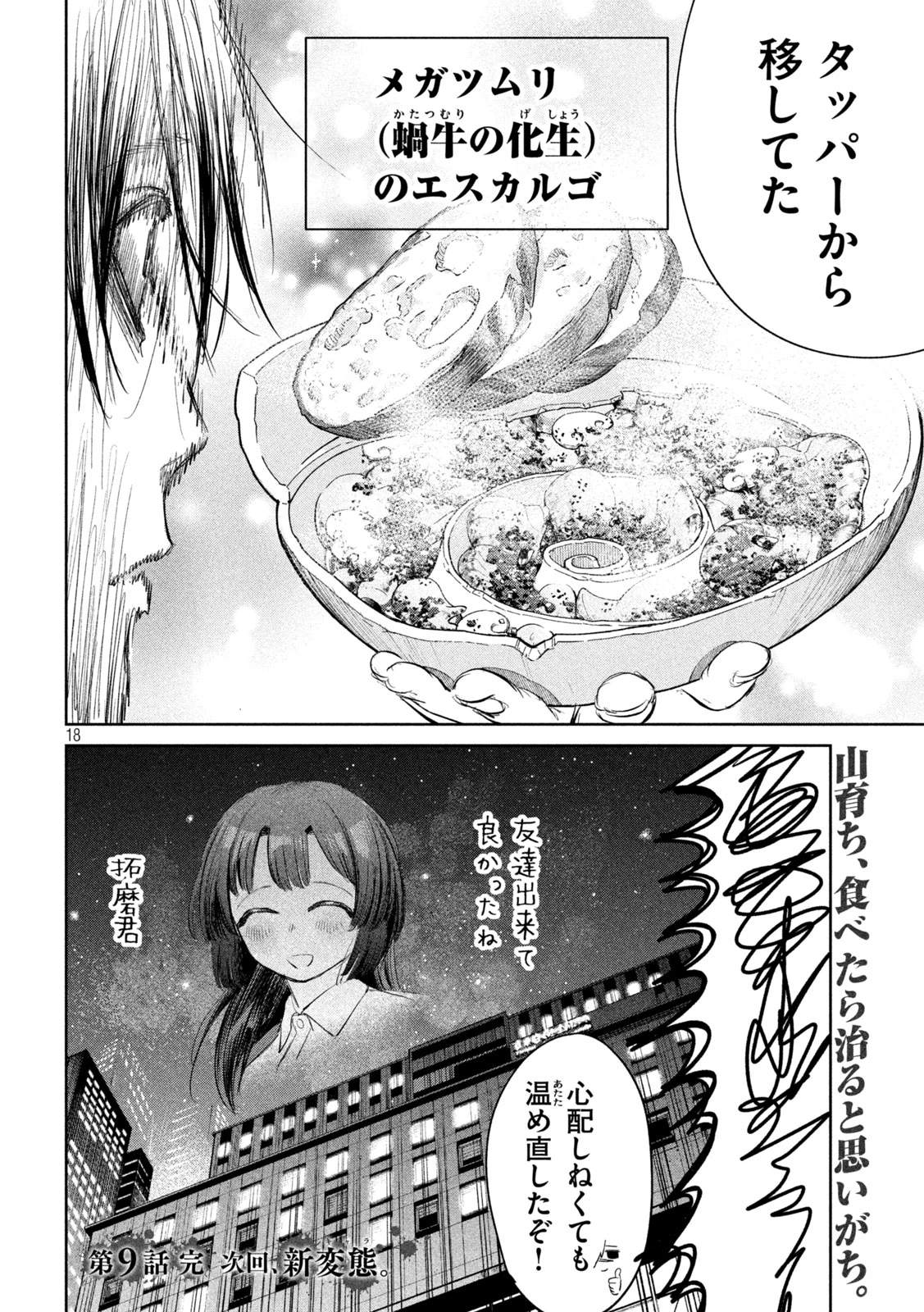 妖狩のカノカ 第9話 - 18