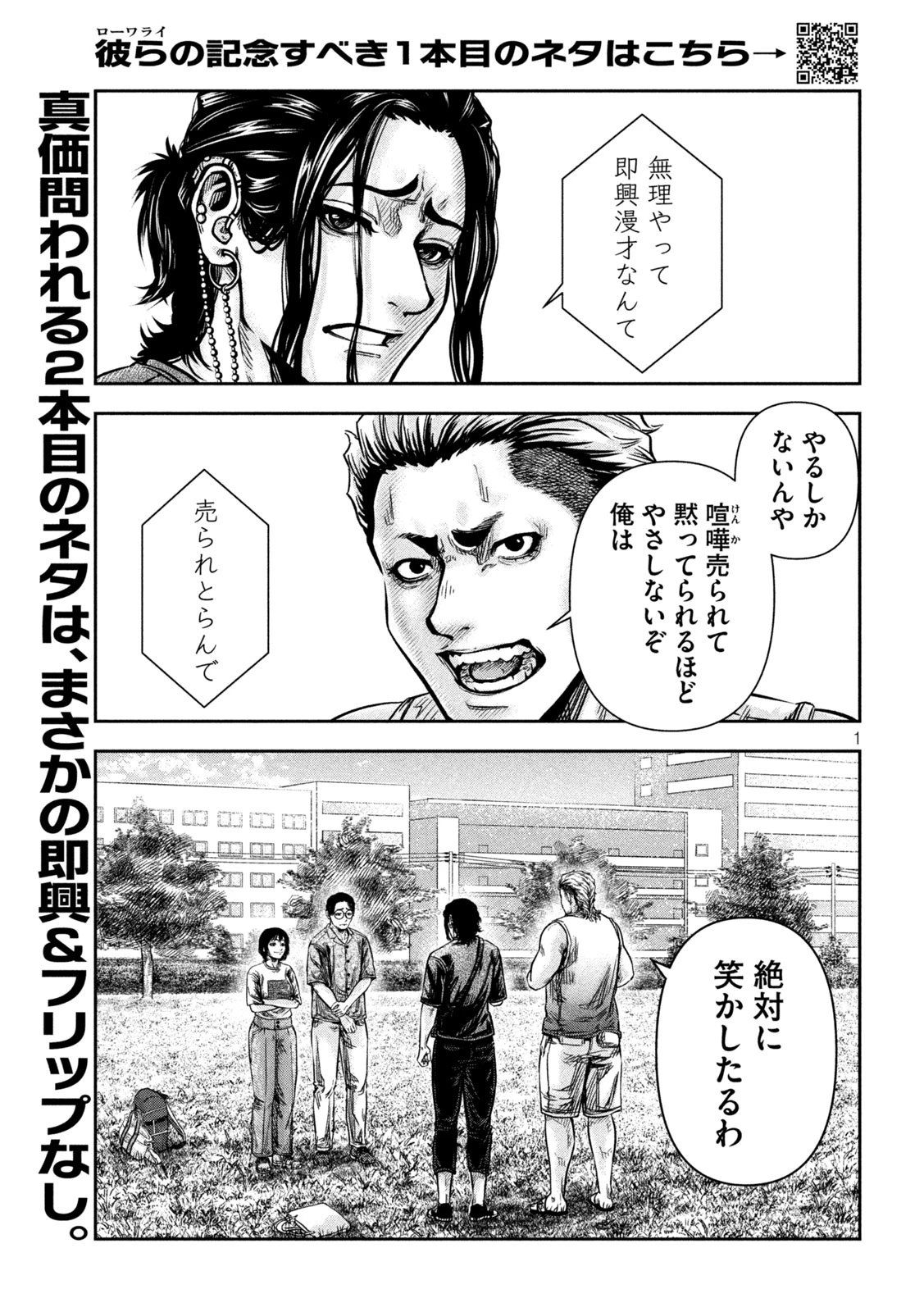 ローワライ 第7話 - 1