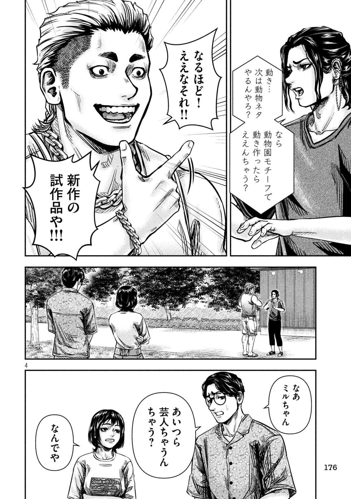 ローワライ 第7話 - 4