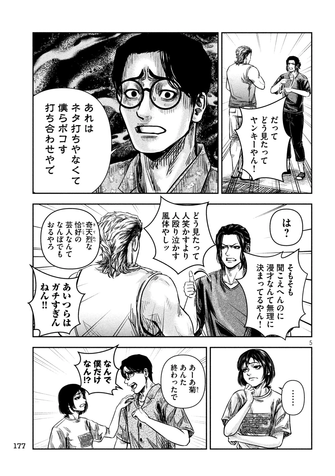 ローワライ 第7話 - 5