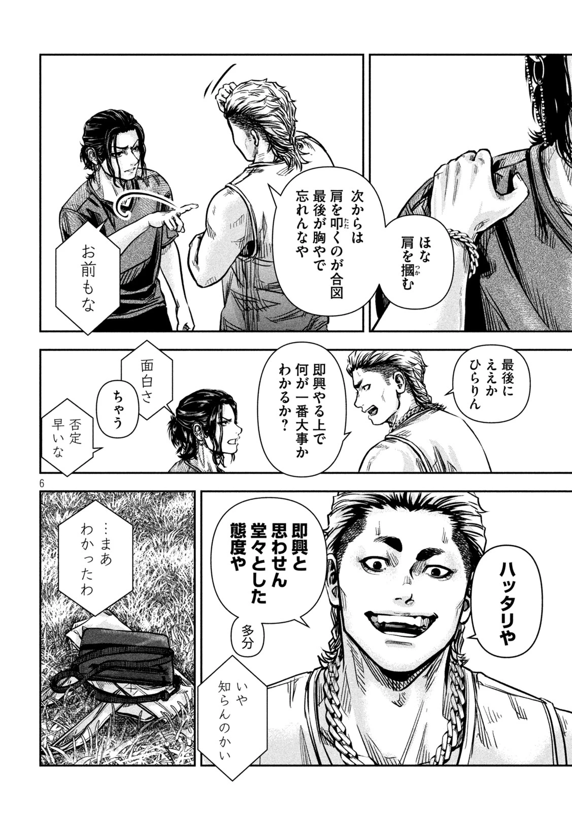 ローワライ 第7話 - 6